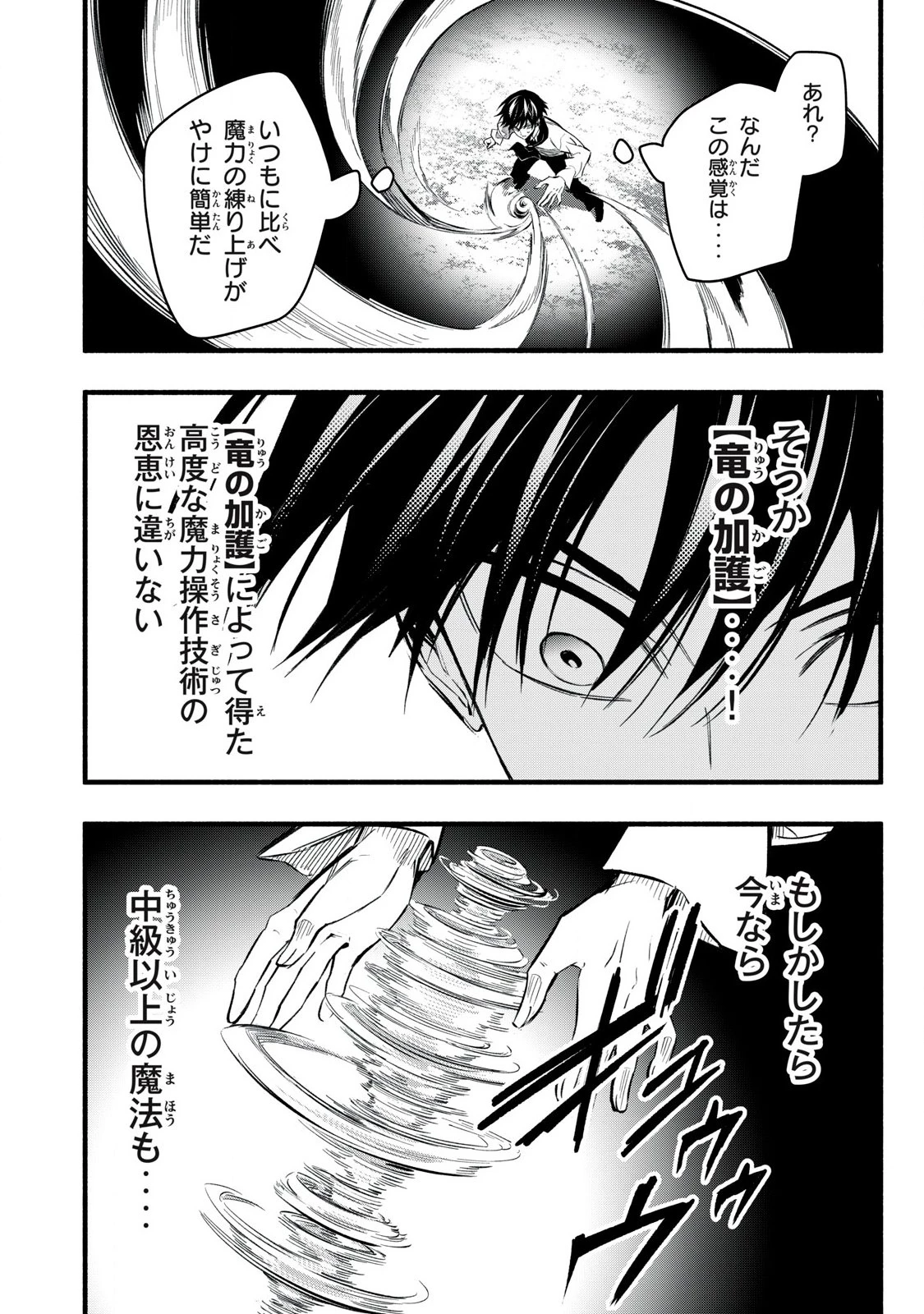 ゲーム中盤で死ぬ悪役貴族に転生したので、外れスキル【テイム】を駆使して最強を目指してみた 第16話 - 14