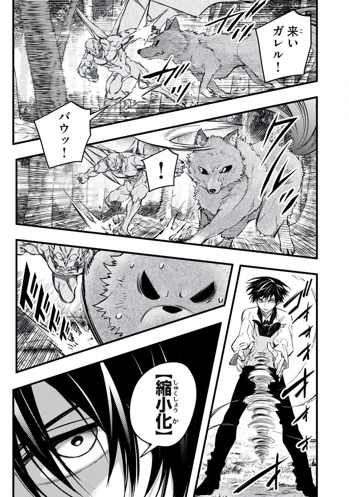 ゲーム中盤で死ぬ悪役貴族に転生したので、外れスキル【テイム】を駆使して最強を目指してみた 第16話 - 15