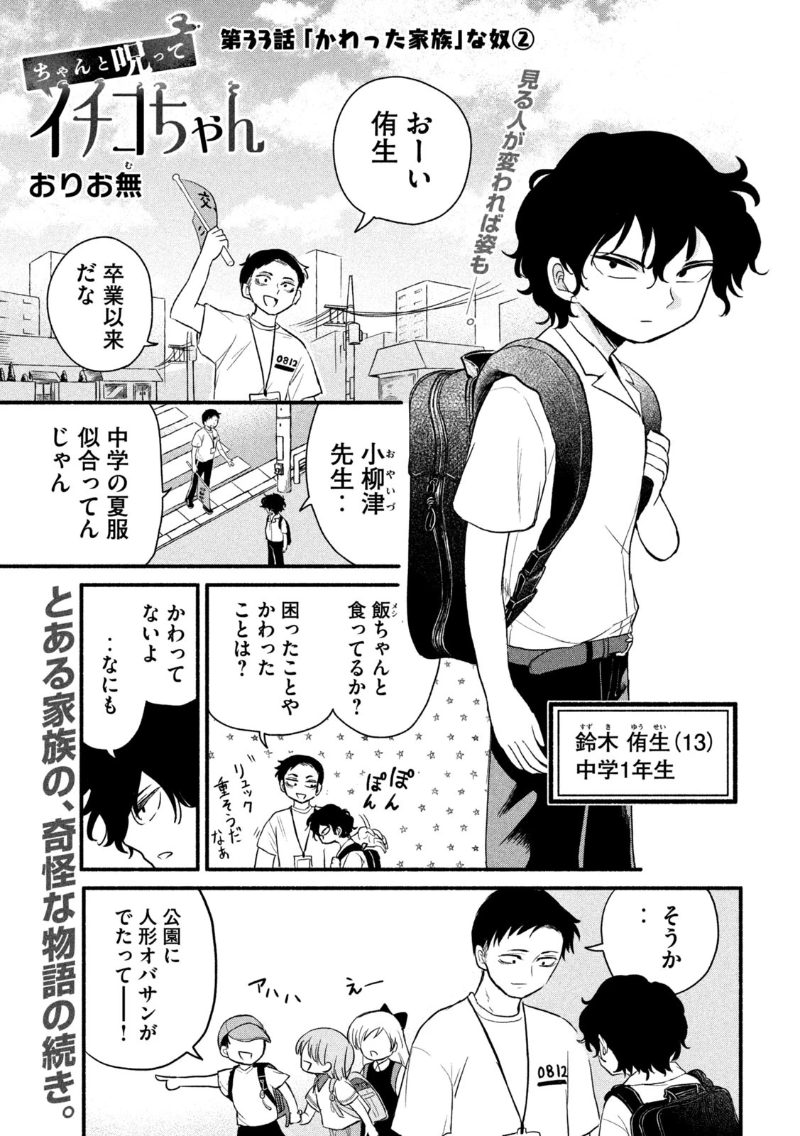 ちゃんと呪ってイチコちゃん 第33話 - 1
