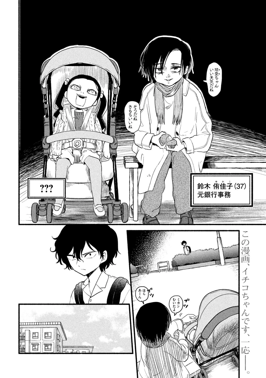 ちゃんと呪ってイチコちゃん 第33話 - 2