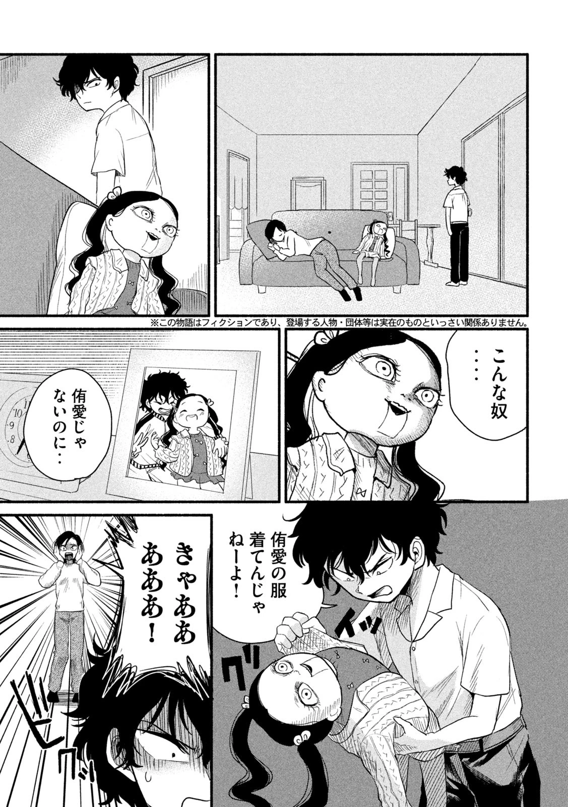 ちゃんと呪ってイチコちゃん 第33話 - 3