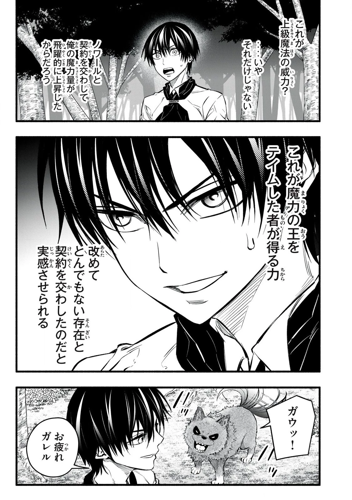 ゲーム中盤で死ぬ悪役貴族に転生したので、外れスキル【テイム】を駆使して最強を目指してみた 第16話 - 19