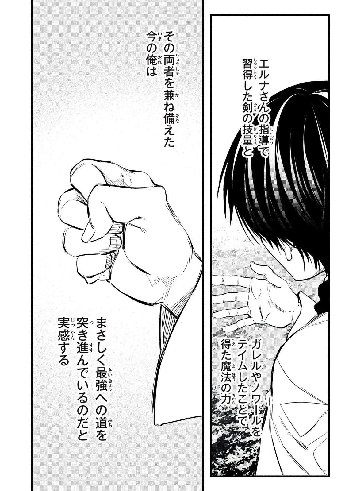 ゲーム中盤で死ぬ悪役貴族に転生したので、外れスキル【テイム】を駆使して最強を目指してみた 第16話 - 20