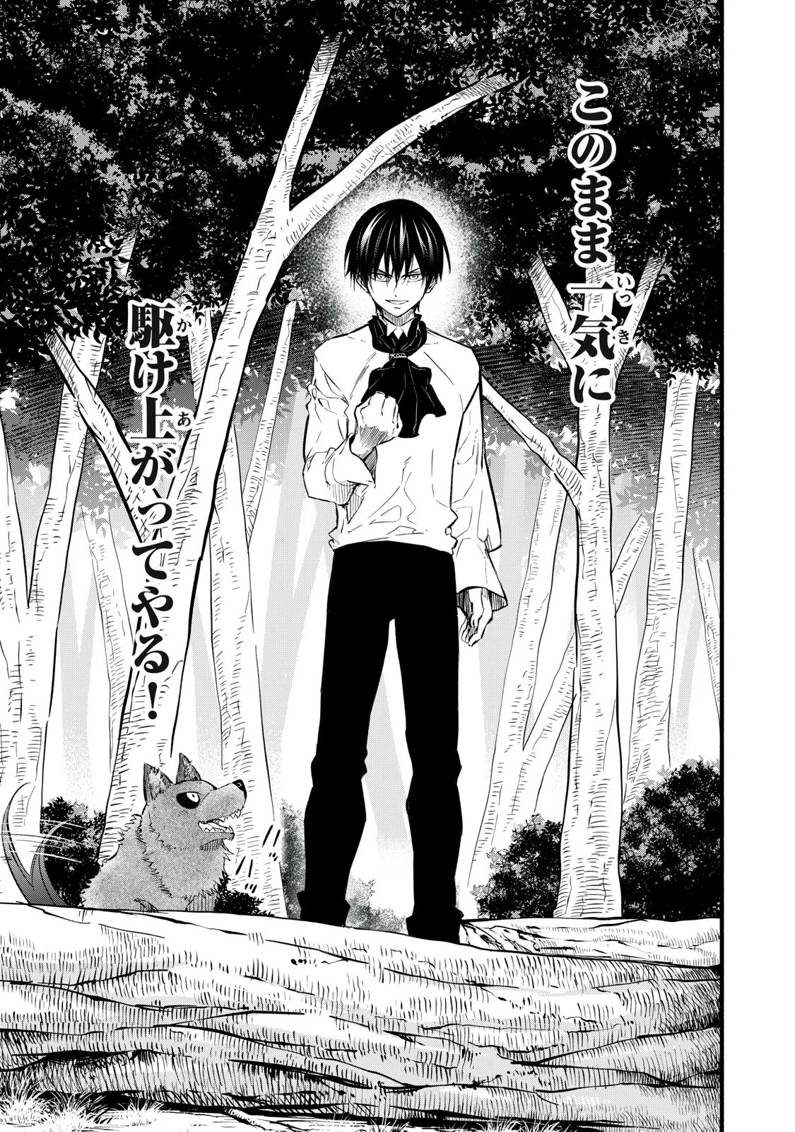 ゲーム中盤で死ぬ悪役貴族に転生したので、外れスキル【テイム】を駆使して最強を目指してみた 第16話 - 21