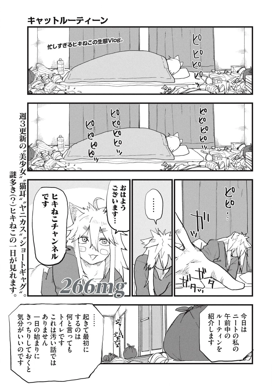 ヤニねこ 第266話 - 1