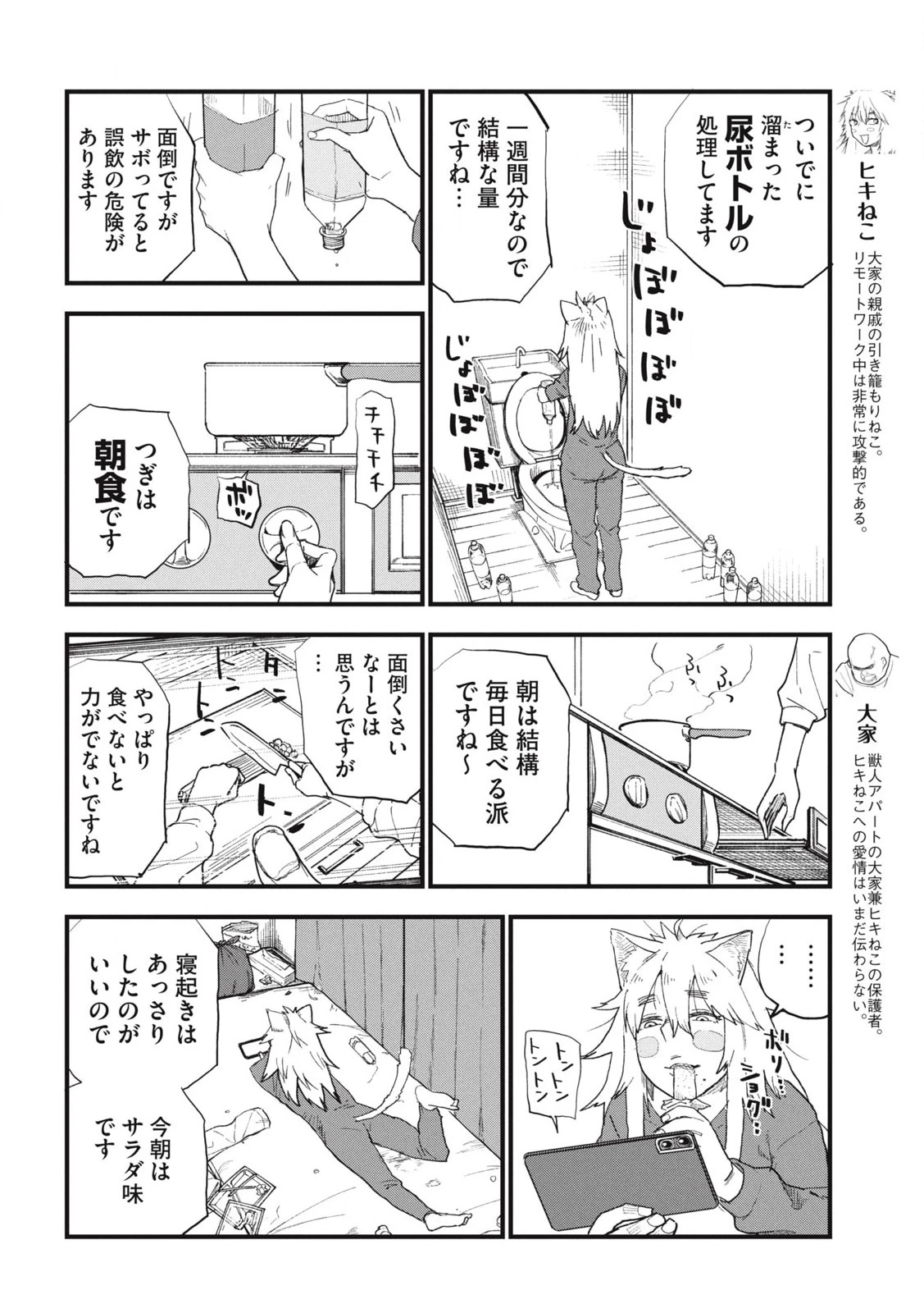 ヤニねこ 第266話 - 2