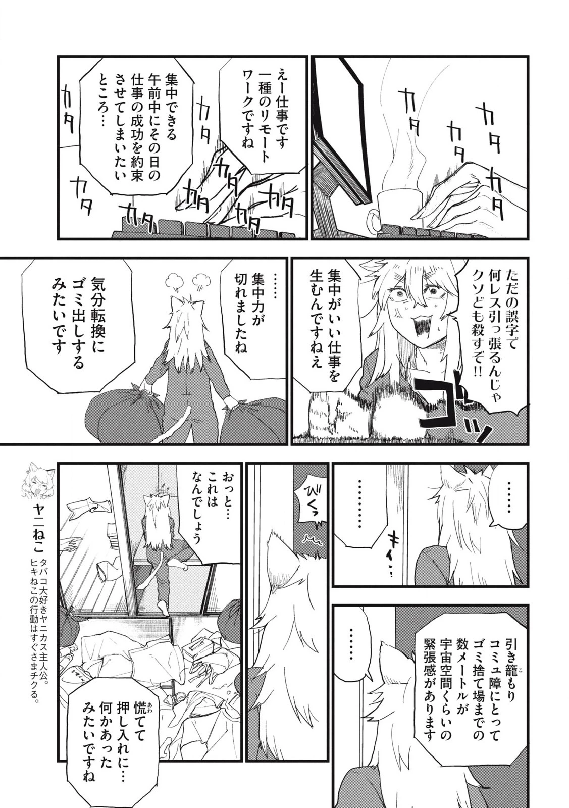 ヤニねこ 第266話 - 3