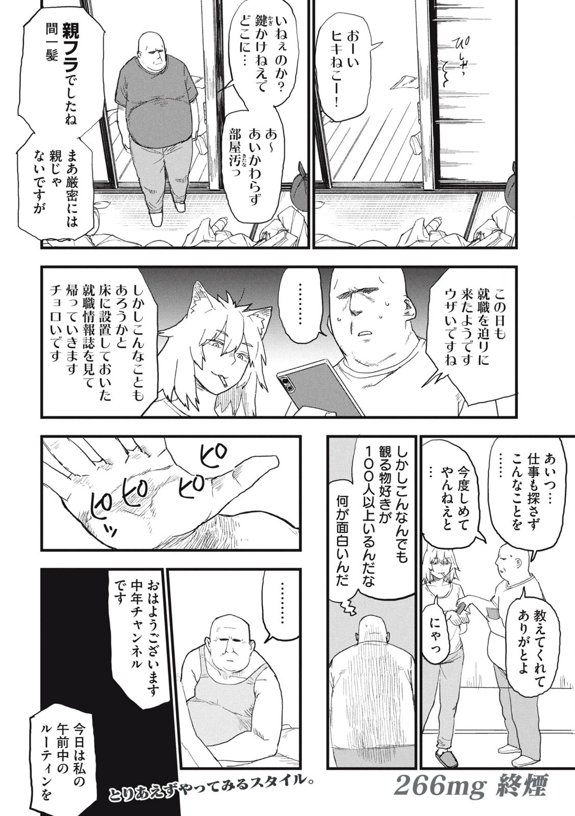 ヤニねこ 第266話 - 4