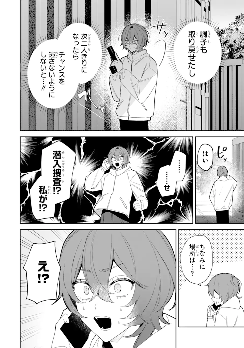 デート・オア・キル～秘密のマッチング～ 第4.1話 - 2