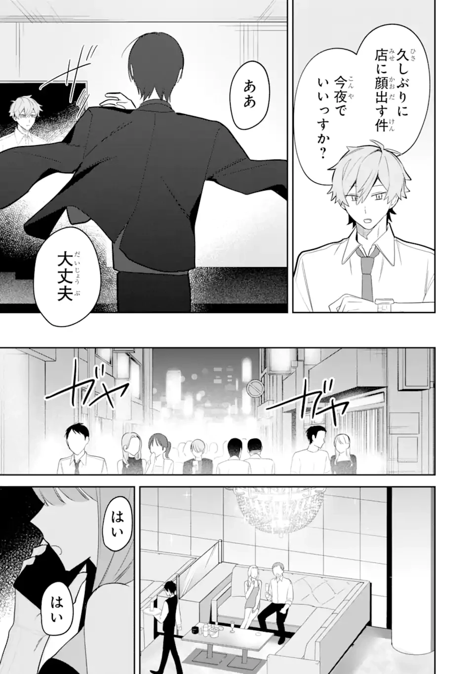 デート・オア・キル～秘密のマッチング～ 第4.1話 - 5