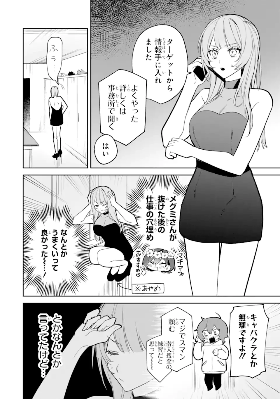 デート・オア・キル～秘密のマッチング～ 第4.1話 - 6