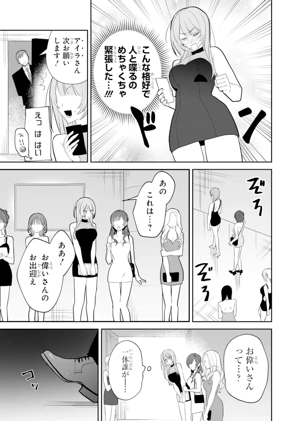 デート・オア・キル～秘密のマッチング～ 第4.1話 - 7