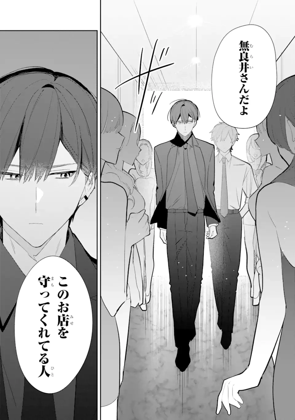 デート・オア・キル～秘密のマッチング～ 第4.1話 - 8