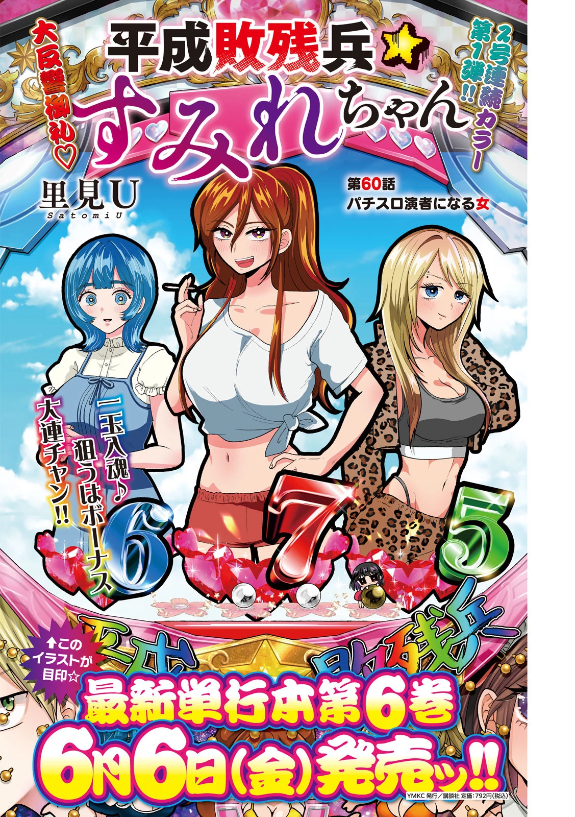 Heisei Haizanhei Sumire-chan 平成敗残兵すみれちゃん 第60話 - 1