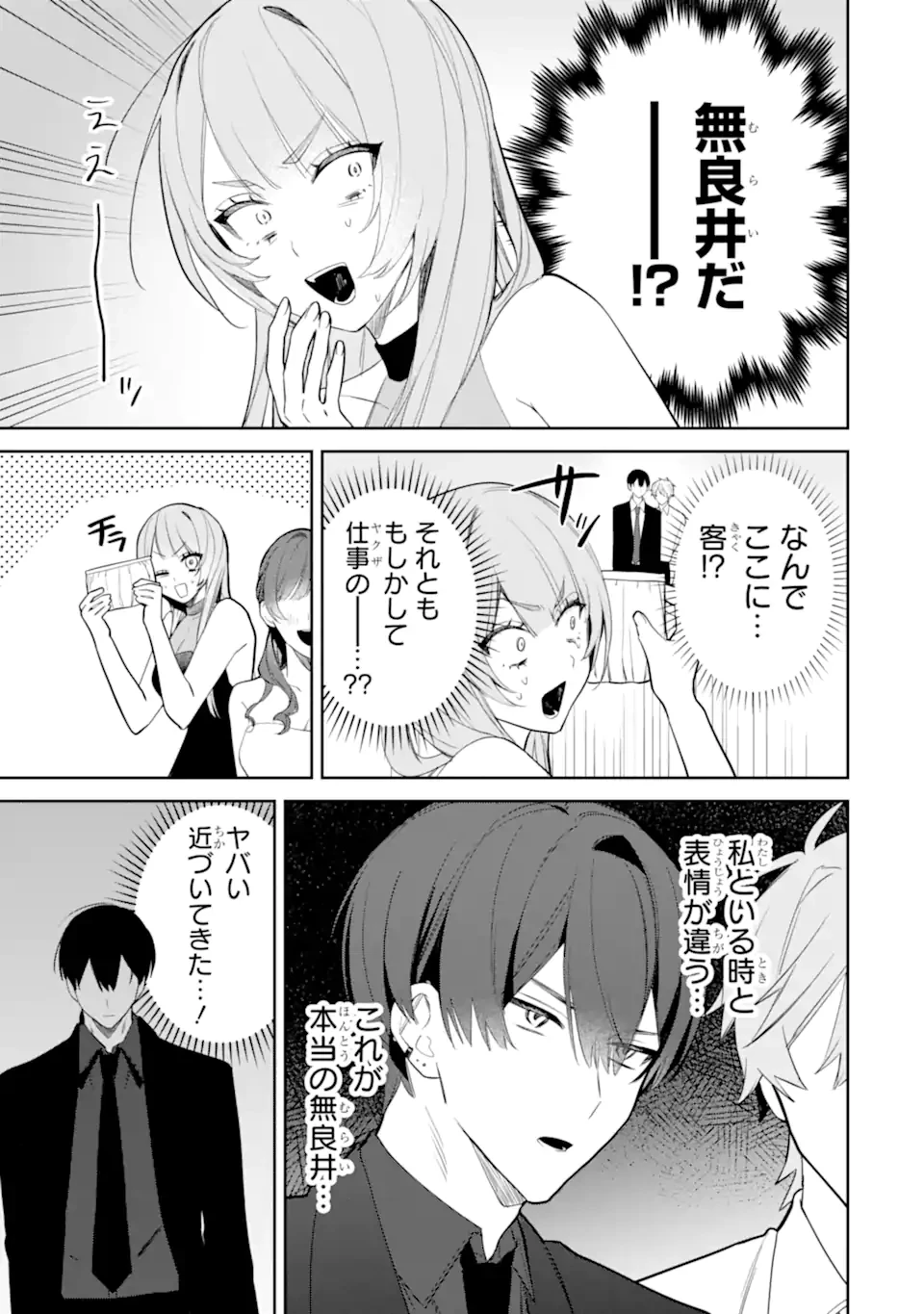 デート・オア・キル～秘密のマッチング～ 第4.1話 - 9
