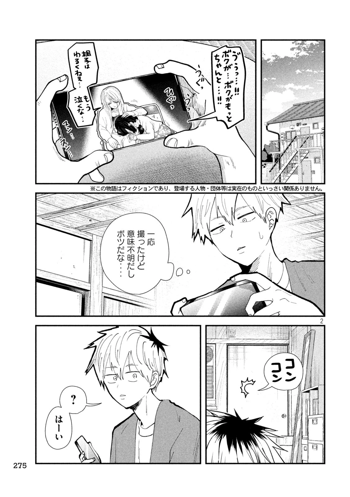 Heisei Haizanhei Sumire-chan 平成敗残兵すみれちゃん 第60話 - 2