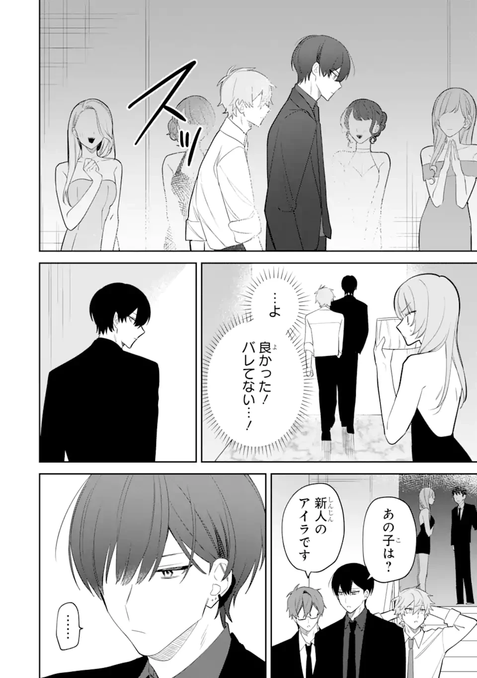 デート・オア・キル～秘密のマッチング～ 第4.1話 - 10