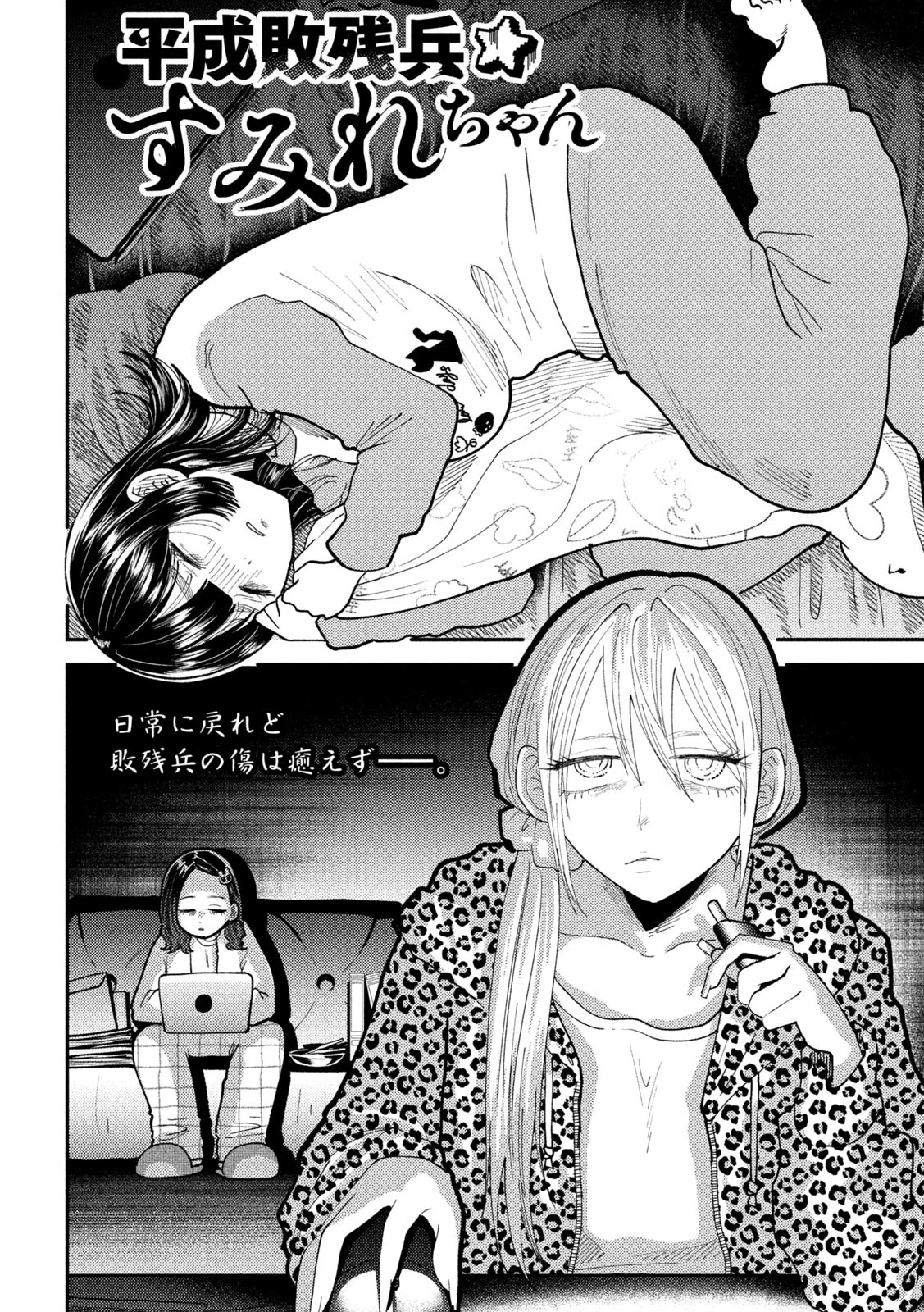 Heisei Haizanhei Sumire-chan 平成敗残兵すみれちゃん 第60話 - 3
