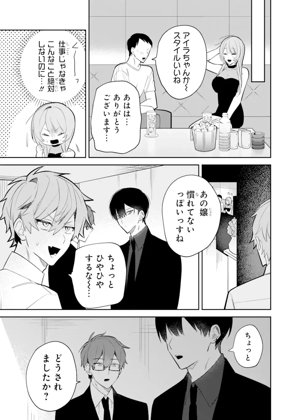 デート・オア・キル～秘密のマッチング～ 第4.1話 - 11