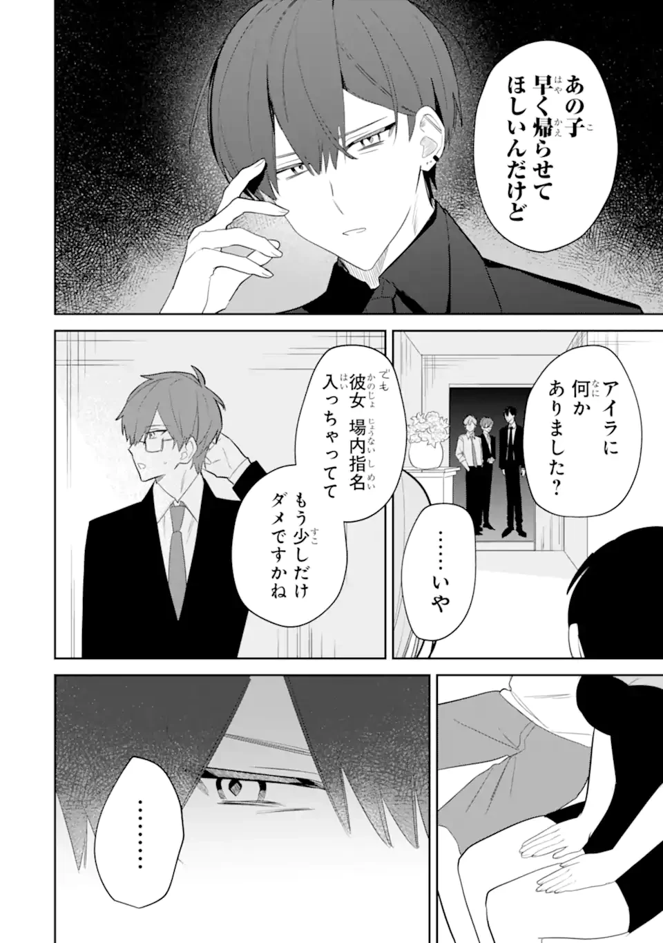 デート・オア・キル～秘密のマッチング～ 第4.1話 - 12