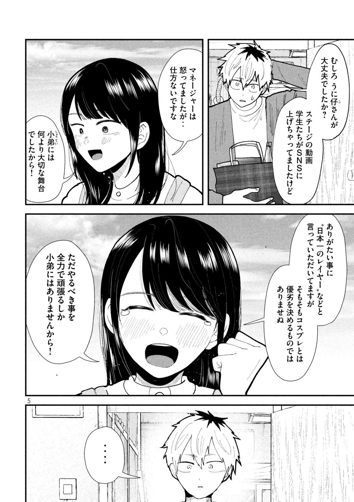 Heisei Haizanhei Sumire-chan 平成敗残兵すみれちゃん 第60話 - 5