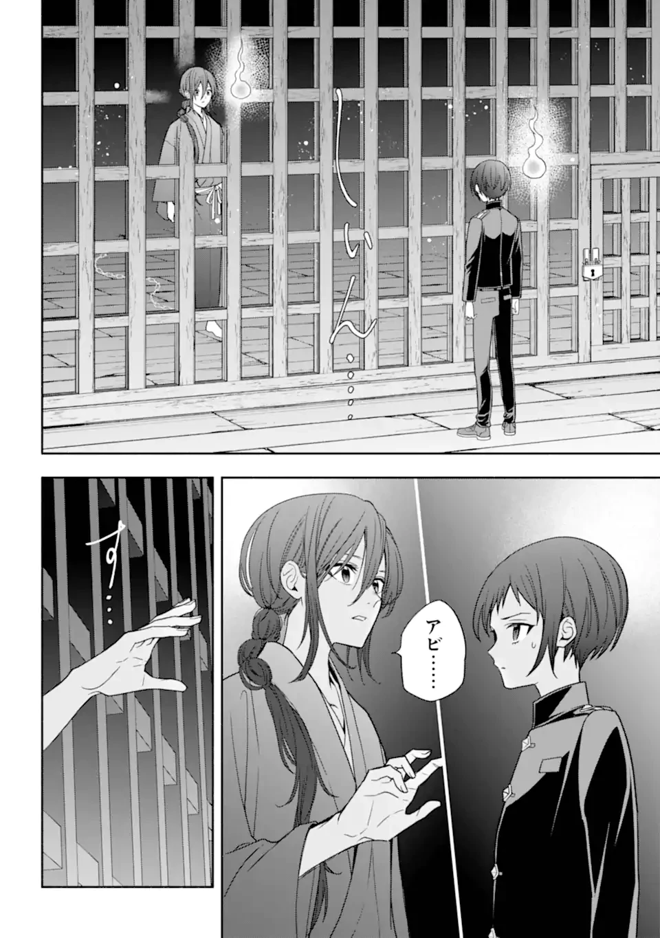 あだしの奇象官 第9.1話 - 2