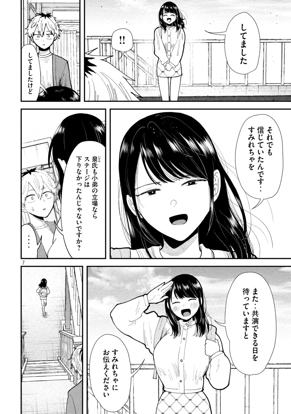 Heisei Haizanhei Sumire-chan 平成敗残兵すみれちゃん 第60話 - 7