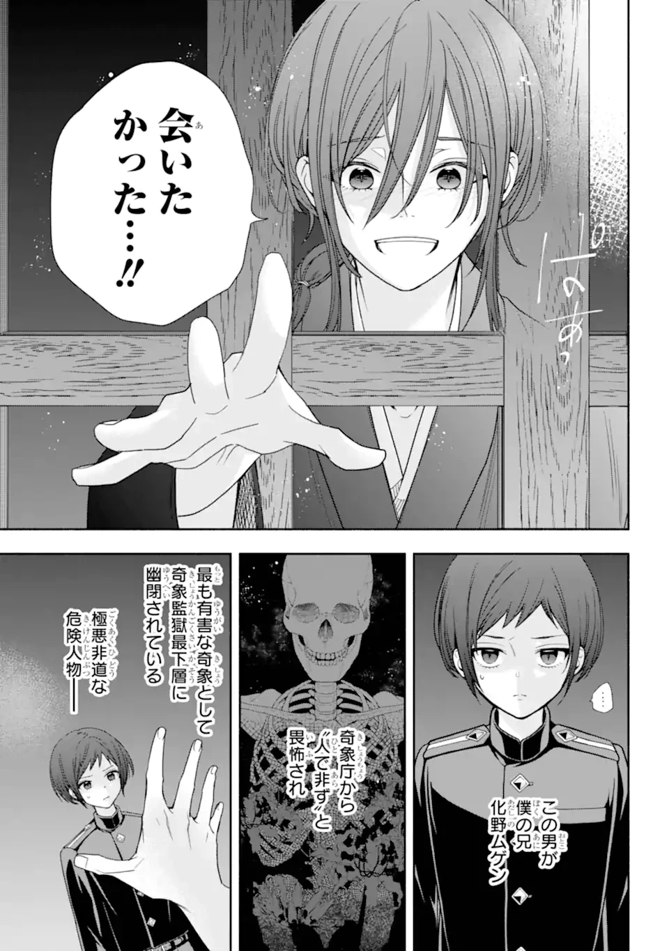 あだしの奇象官 第9.1話 - 3