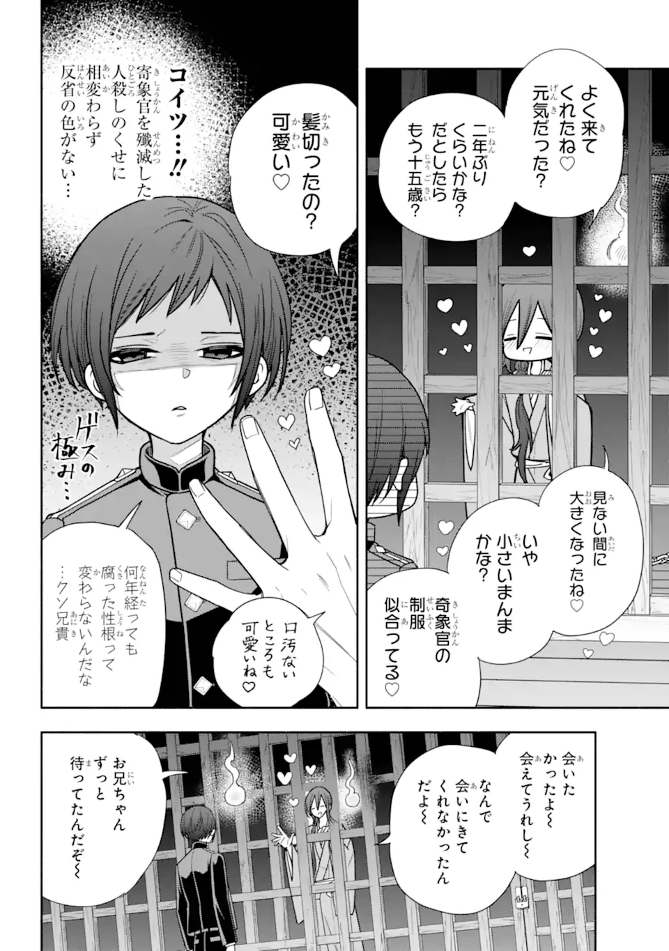 あだしの奇象官 第9.1話 - 4