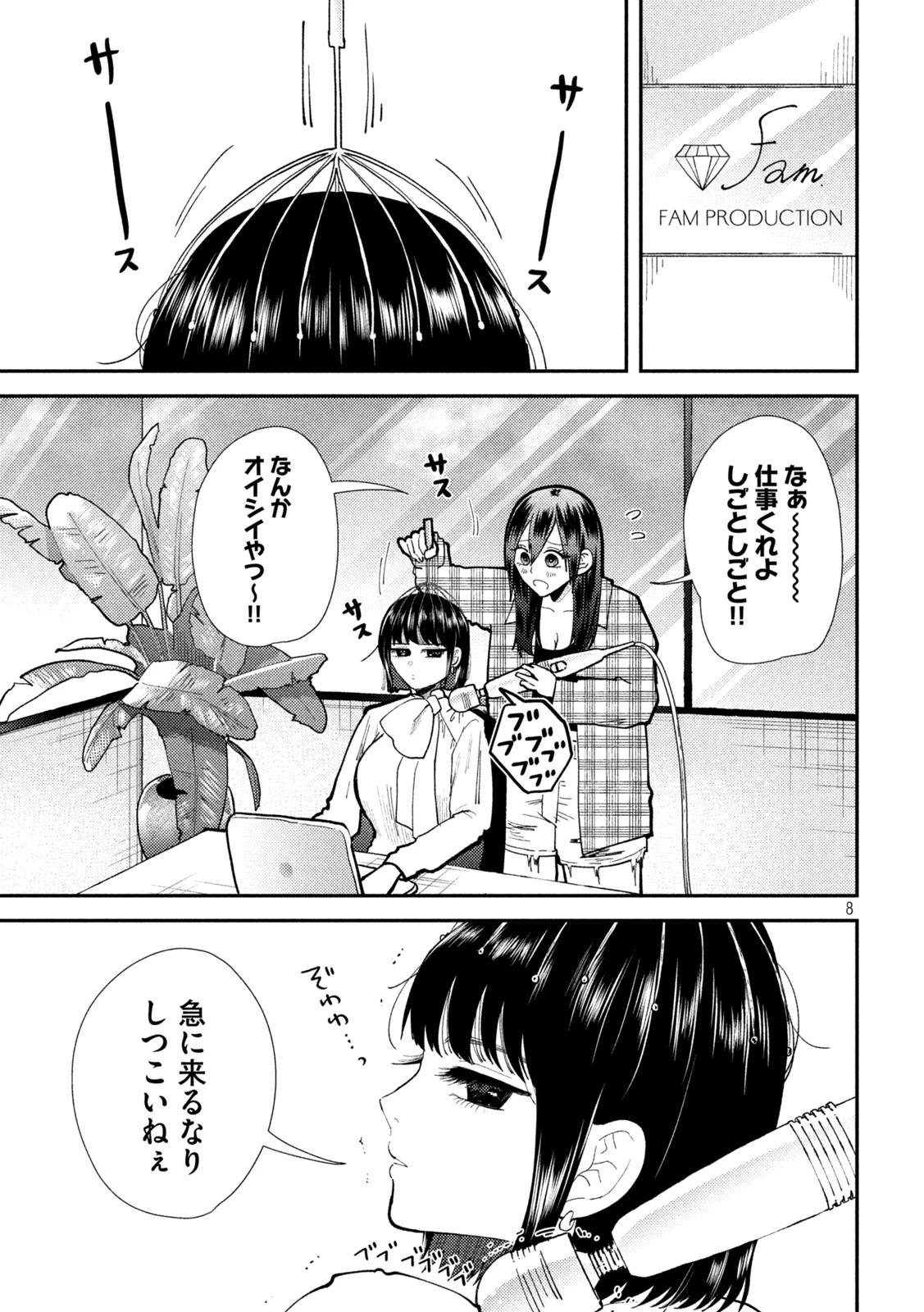 Heisei Haizanhei Sumire-chan 平成敗残兵すみれちゃん 第60話 - 8