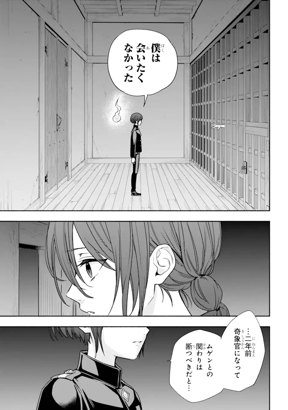 あだしの奇象官 第9.1話 - 5