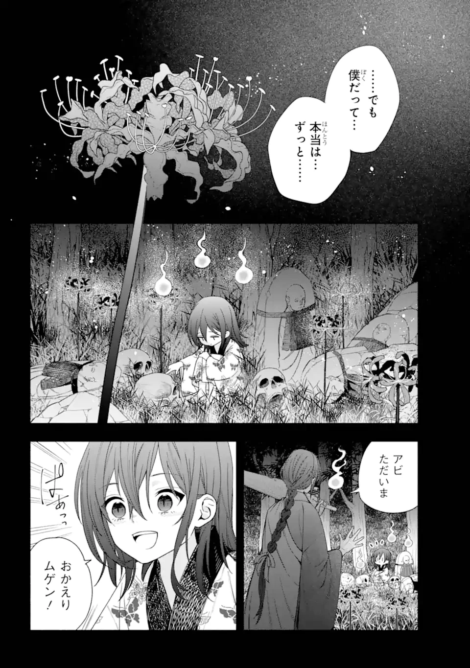 あだしの奇象官 第9.1話 - 6