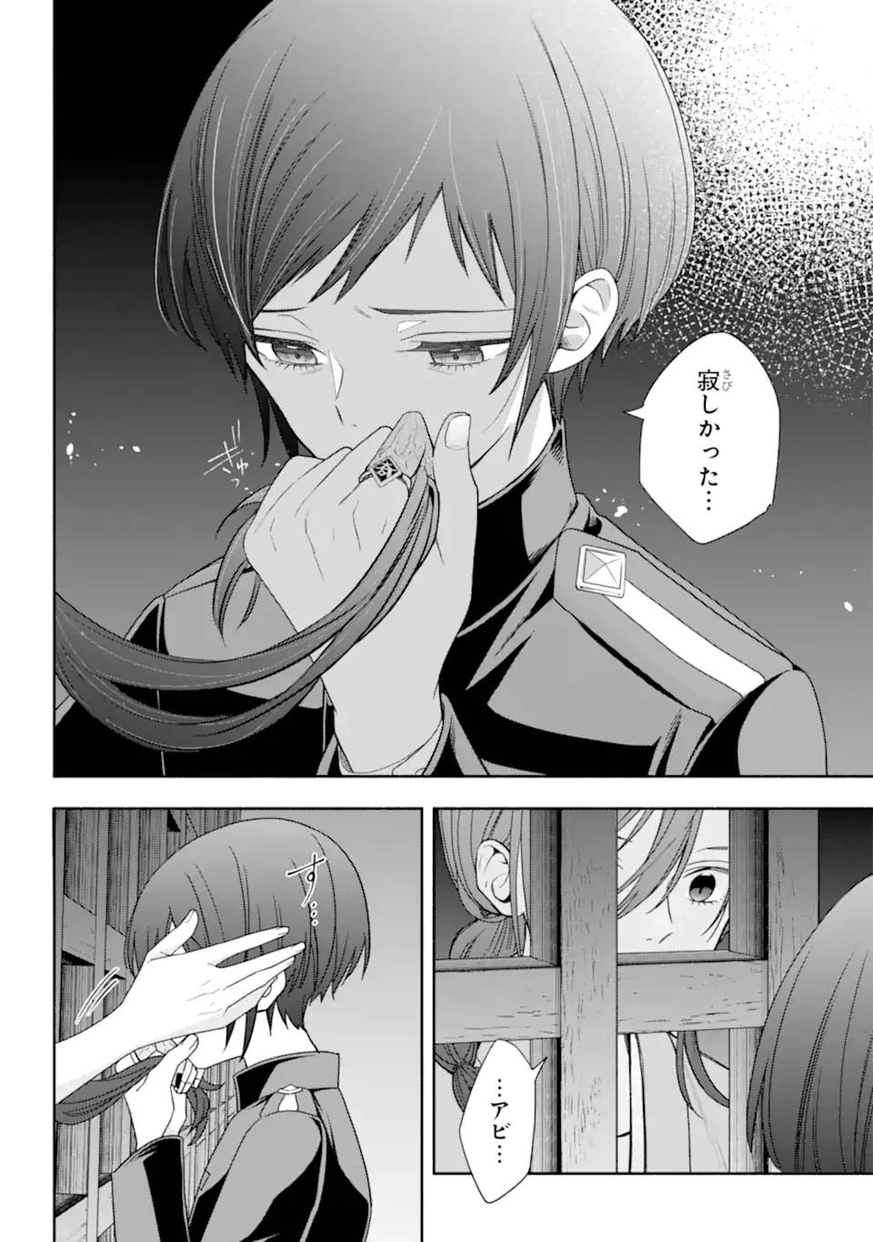 あだしの奇象官 第9.1話 - 8