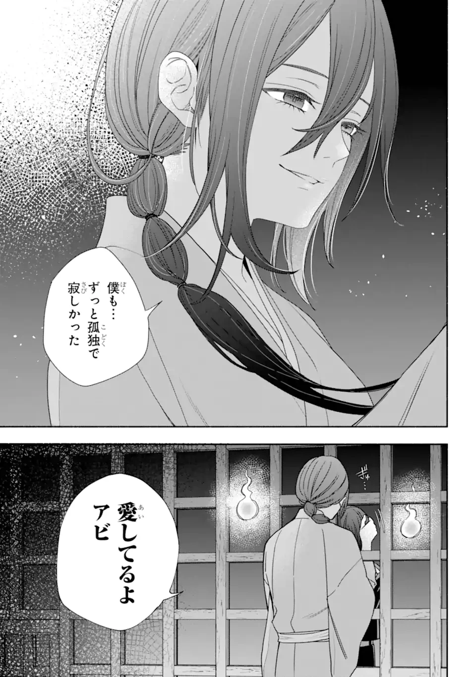 あだしの奇象官 第9.1話 - 9