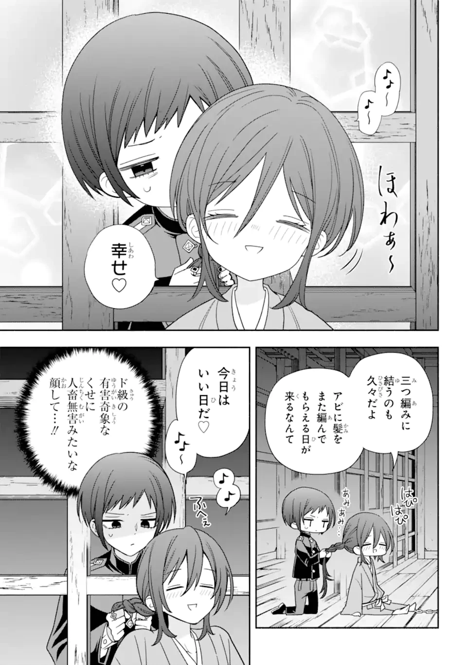 あだしの奇象官 第9.1話 - 11