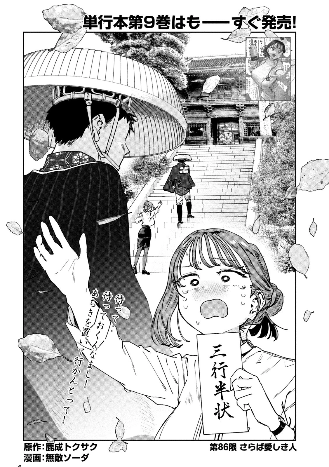 みょーちゃん先生はかく語りき 第86話 - 2