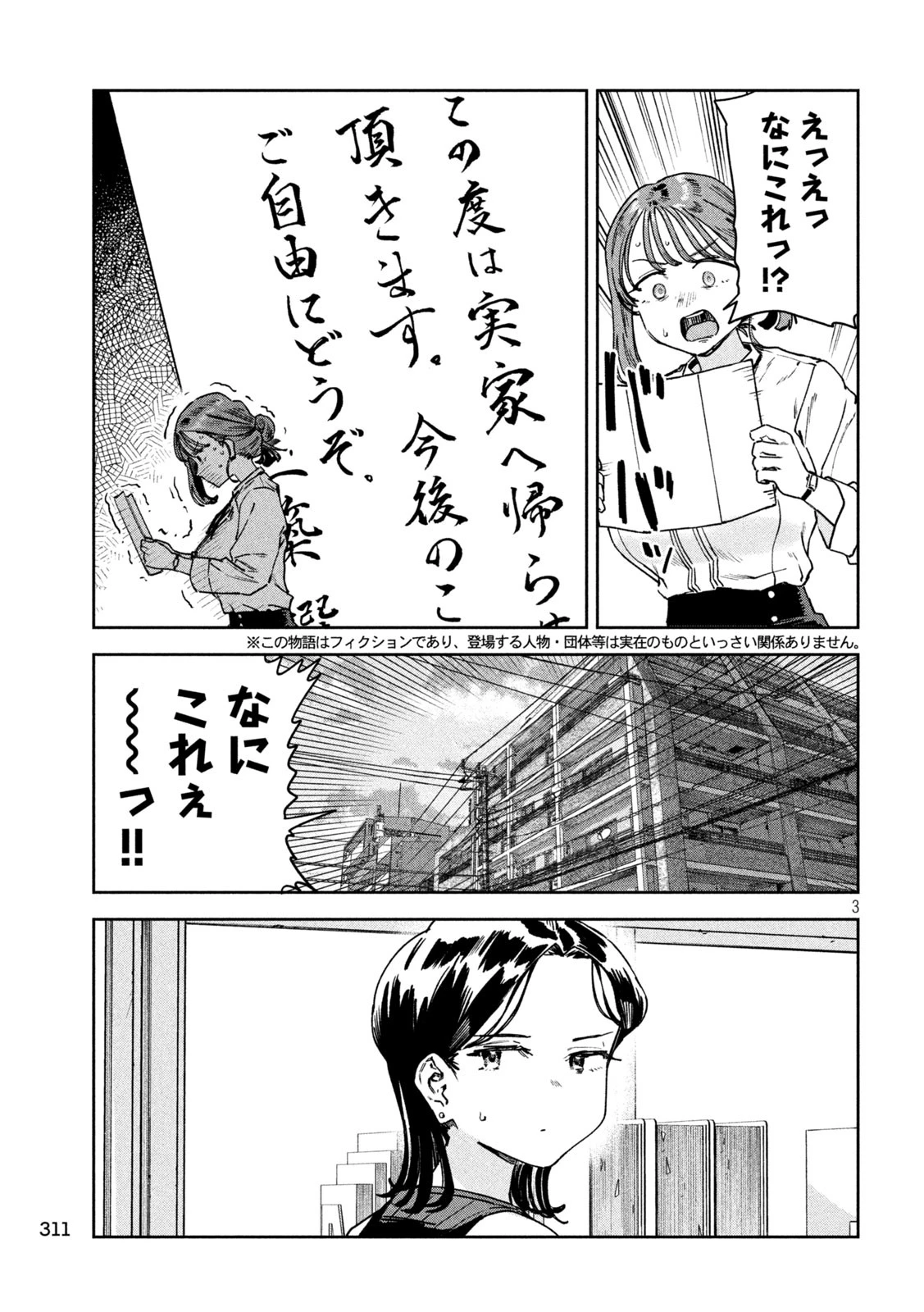 みょーちゃん先生はかく語りき 第86話 - 3