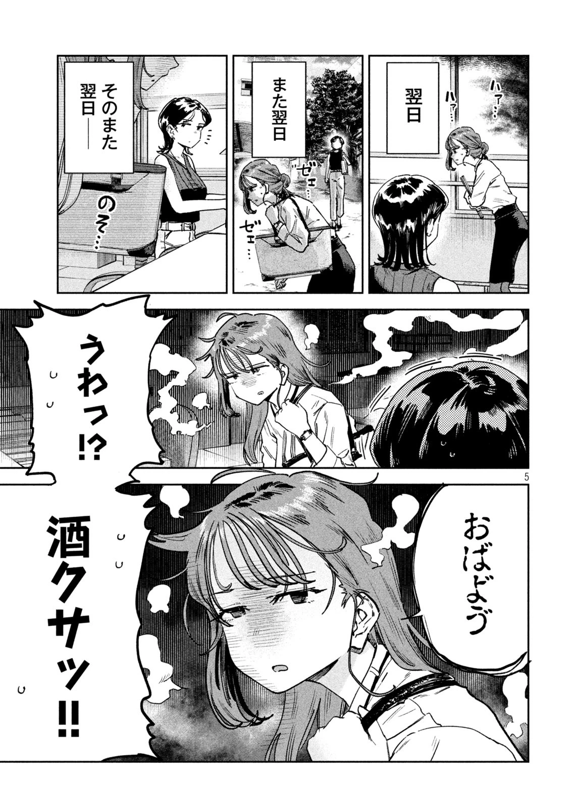 みょーちゃん先生はかく語りき 第86話 - 5