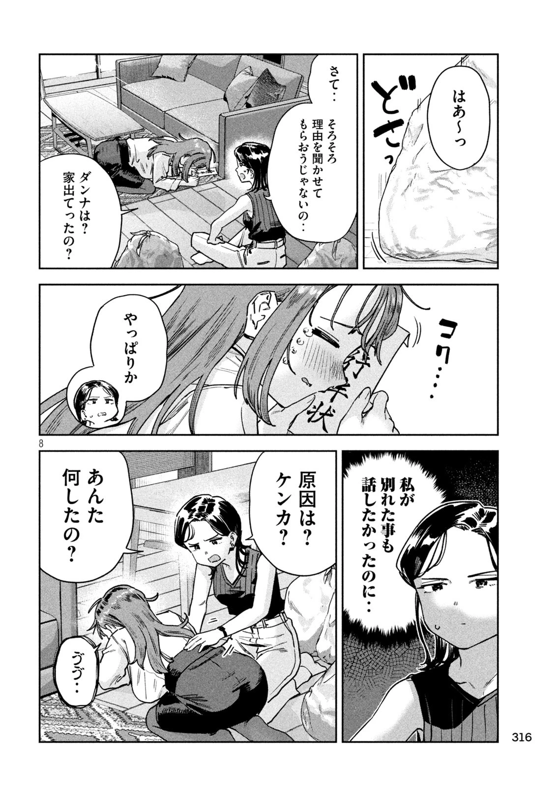 みょーちゃん先生はかく語りき 第86話 - 8