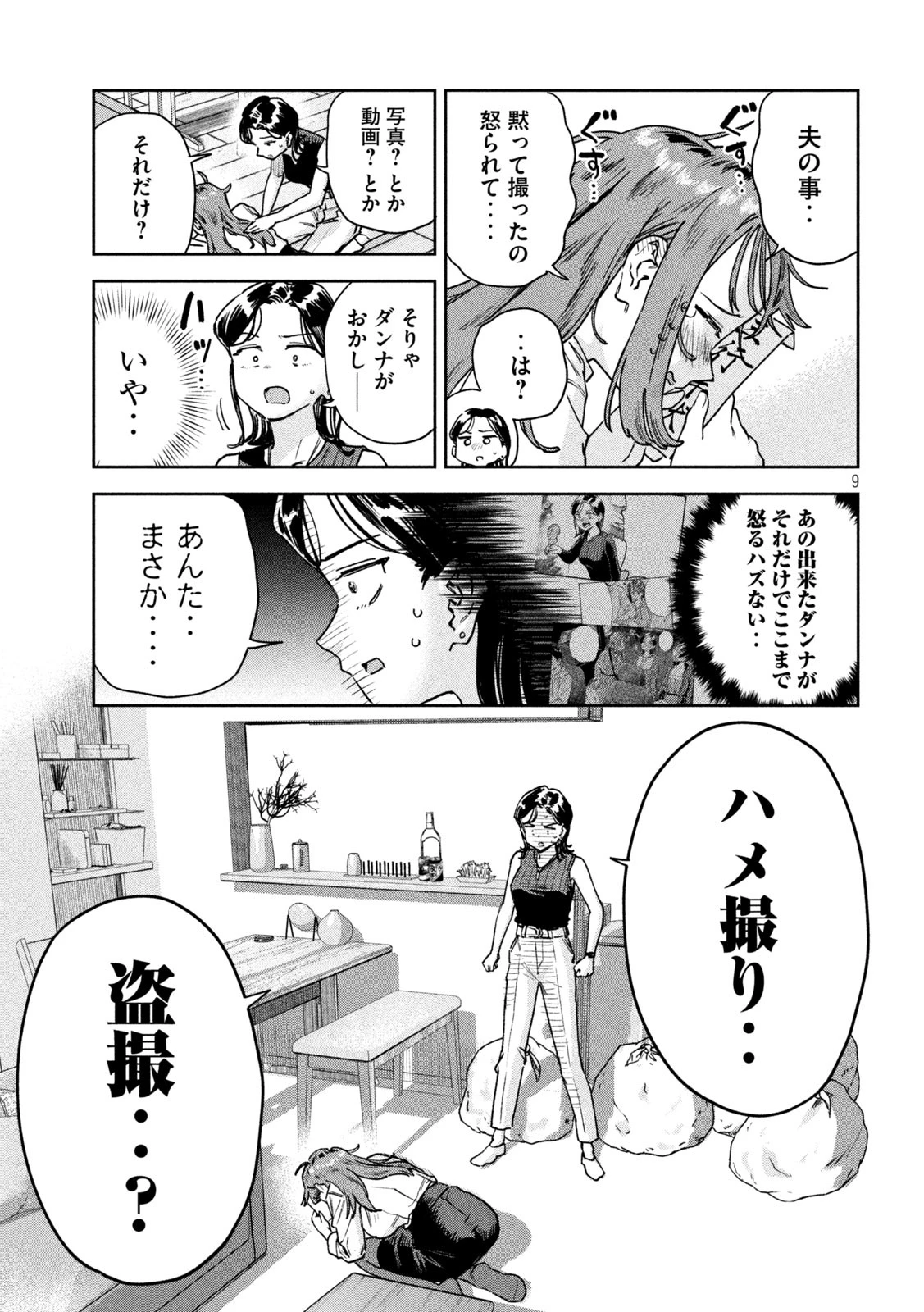 みょーちゃん先生はかく語りき 第86話 - 9