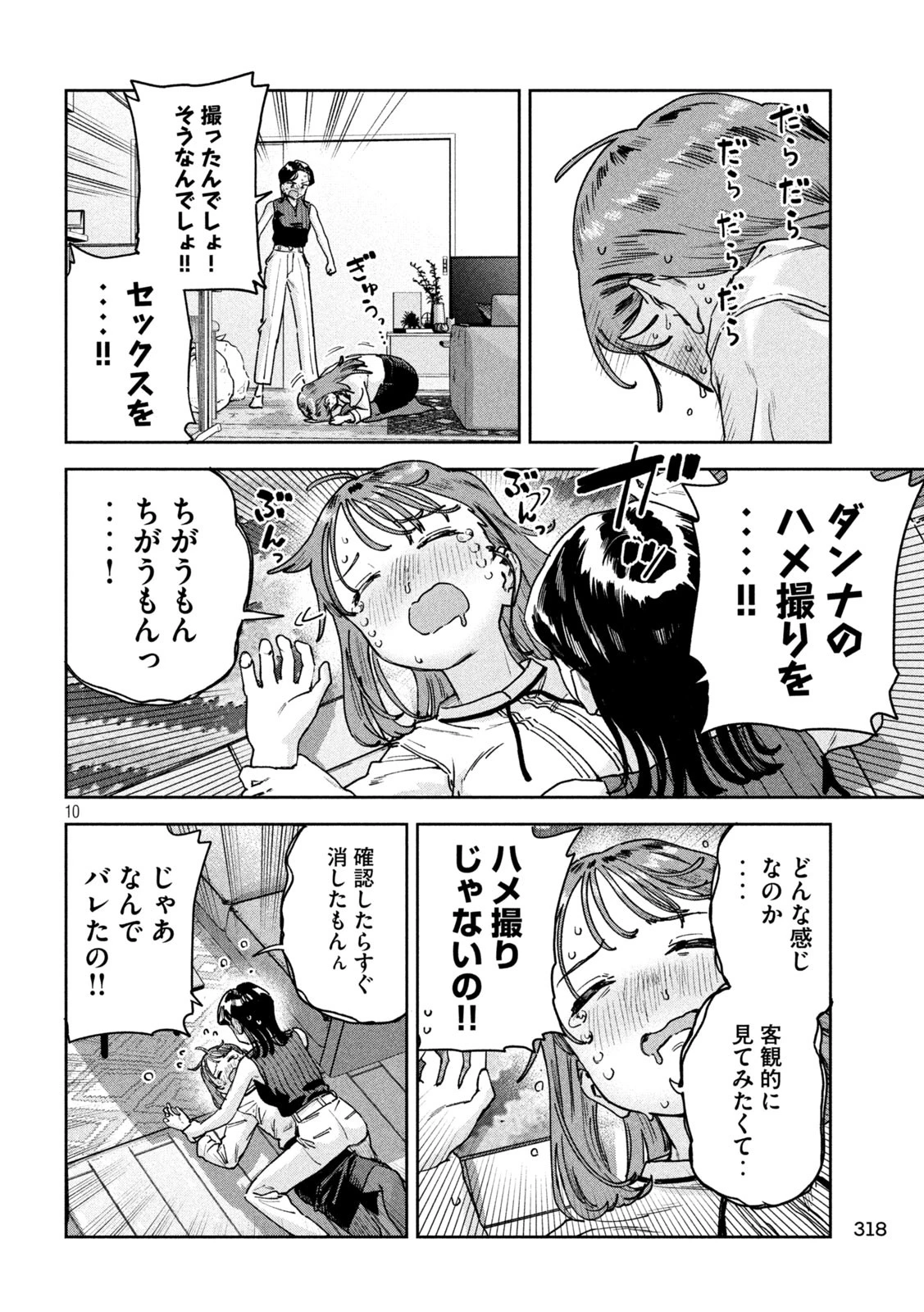 みょーちゃん先生はかく語りき 第86話 - 10