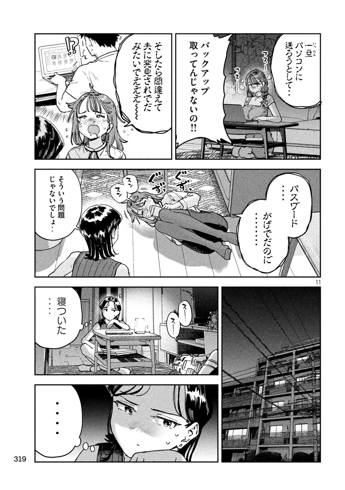 みょーちゃん先生はかく語りき 第86話 - 11