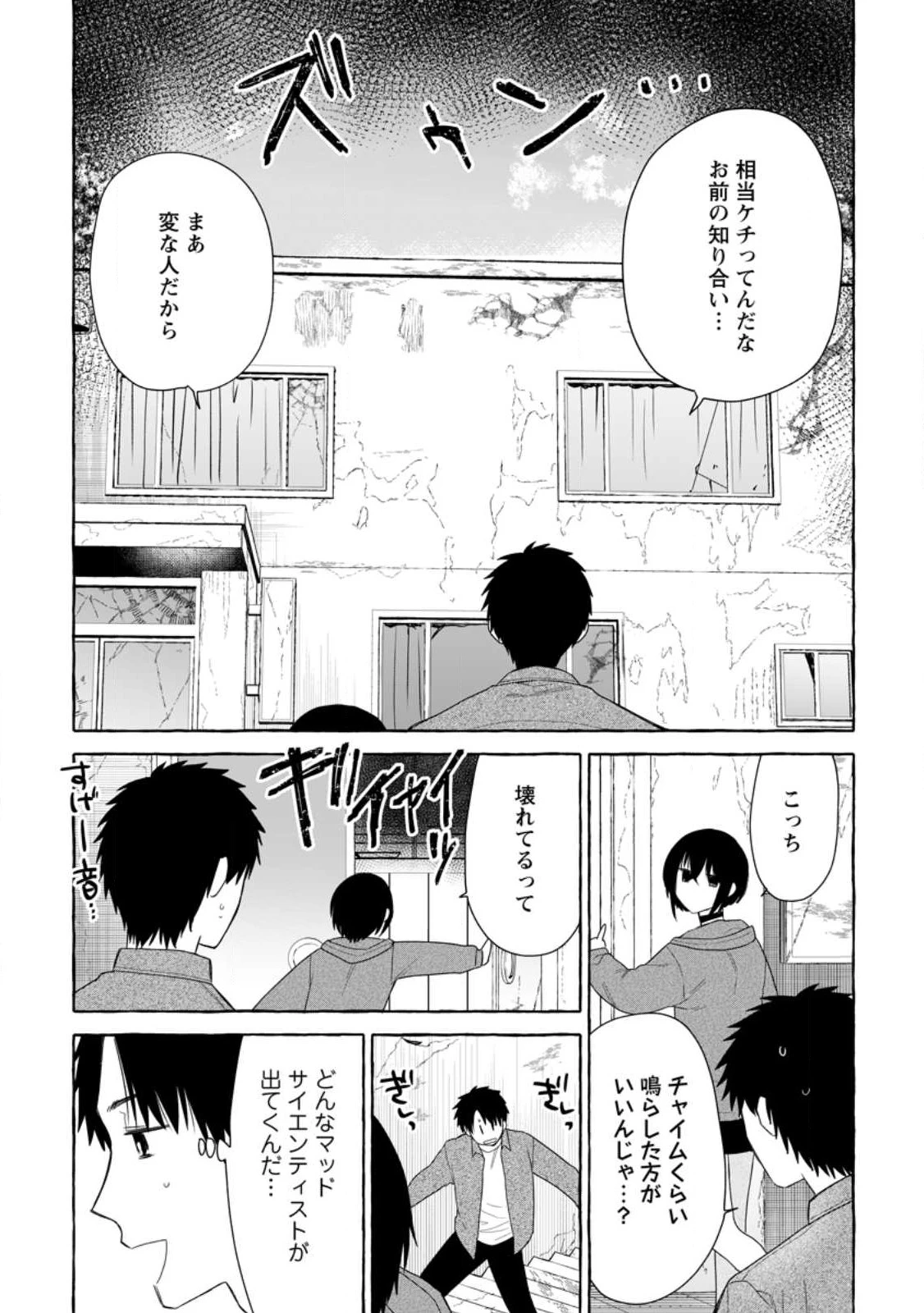 ダンジョンのある世界で賢く健やかに生きる方法 第31.1話 - 2