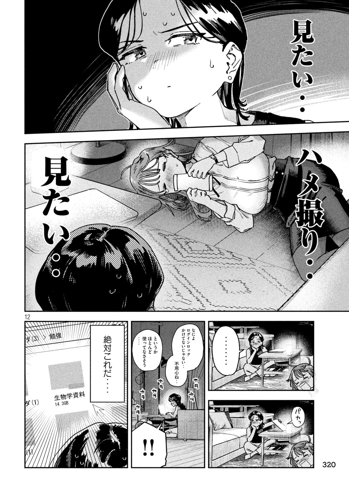 みょーちゃん先生はかく語りき 第86話 - 12