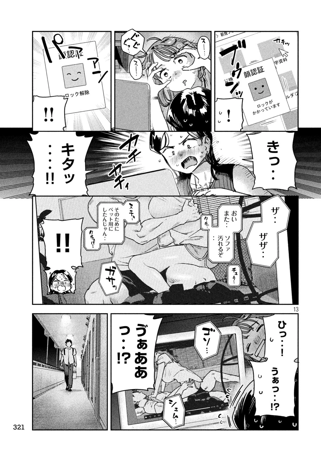 みょーちゃん先生はかく語りき 第86話 - 13