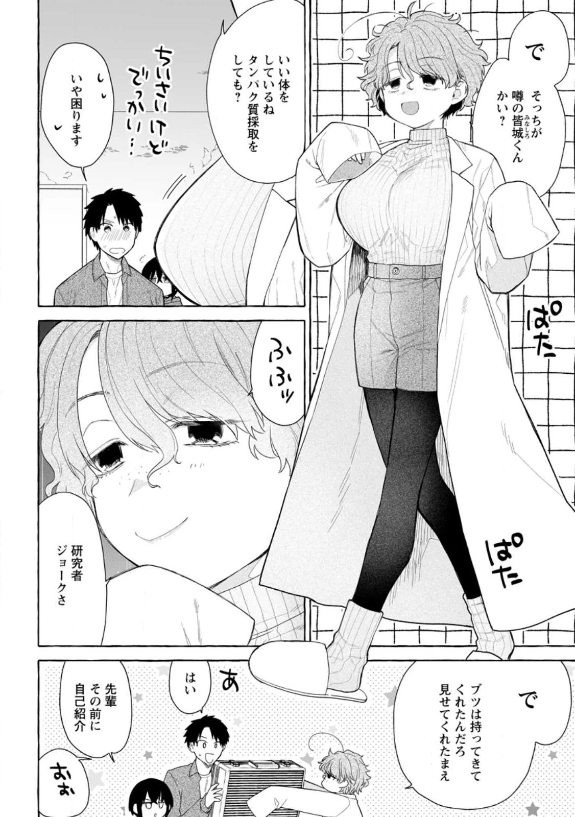 ダンジョンのある世界で賢く健やかに生きる方法 第31.1話 - 4