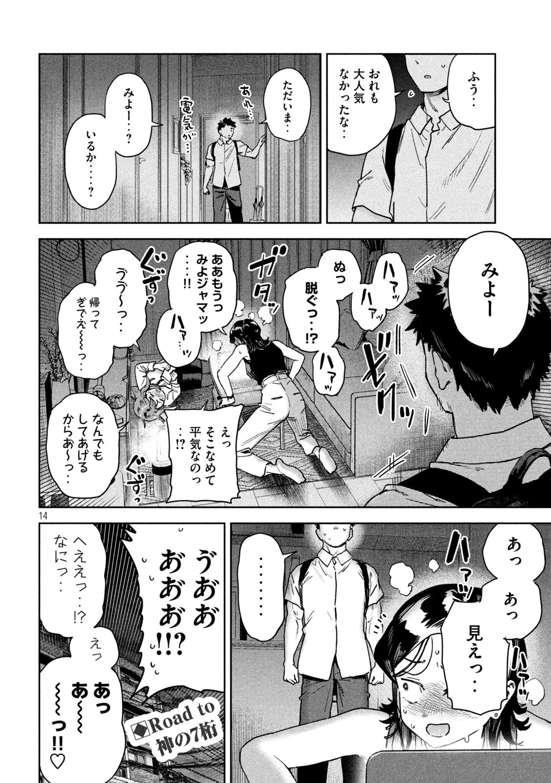 みょーちゃん先生はかく語りき 第86話 - 14