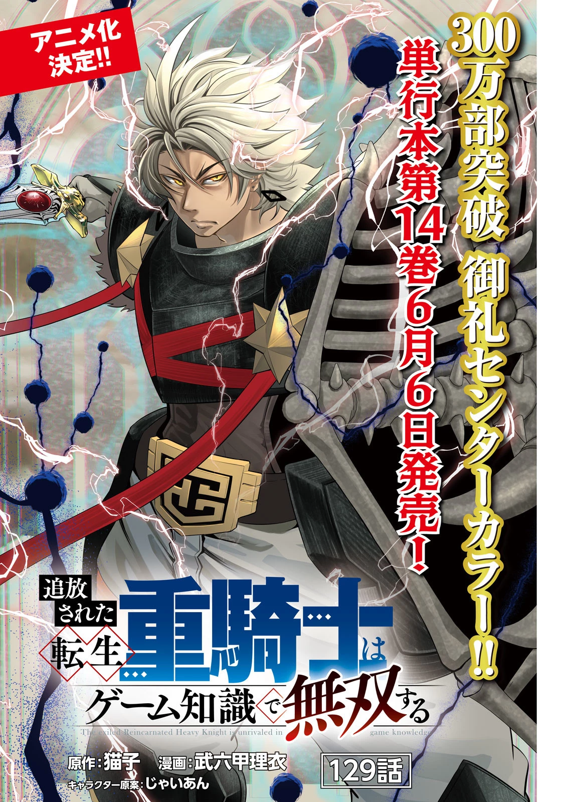 追放された転生重騎士はゲーム知識で無双する 第129話 - 1