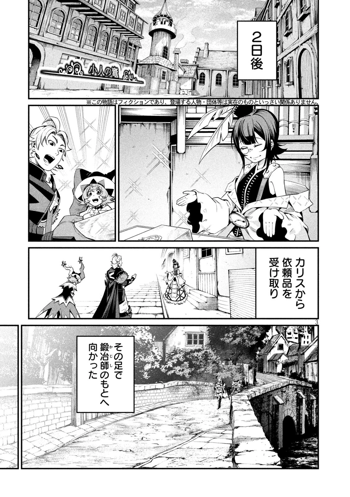 追放された転生重騎士はゲーム知識で無双する 第129話 - 2