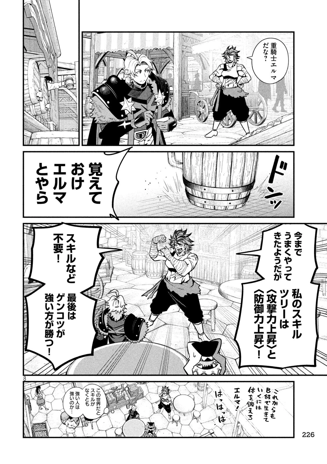 追放された転生重騎士はゲーム知識で無双する 第129話 - 7